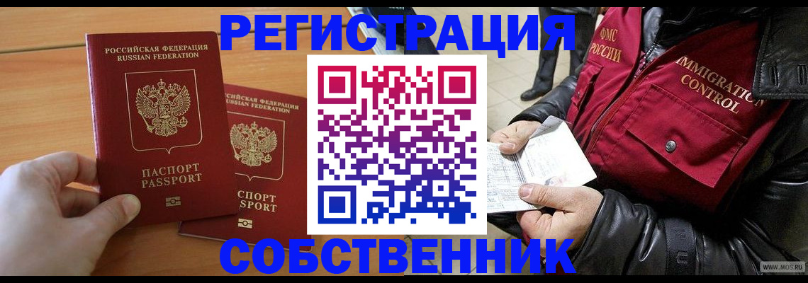 миграционный учет в Аше