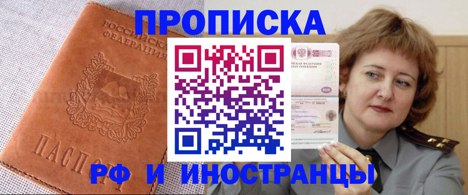 прописка в квартире в Аше