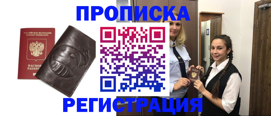 прописка паспорт в Аше
