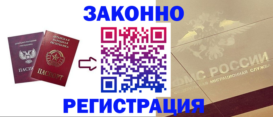 временная регистрация купить в Аше