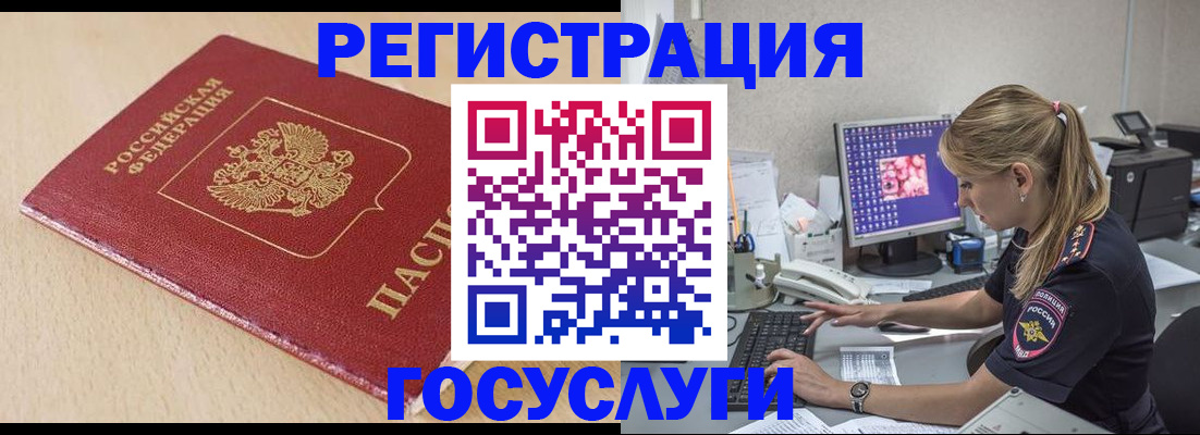 прописка для работы в Аше